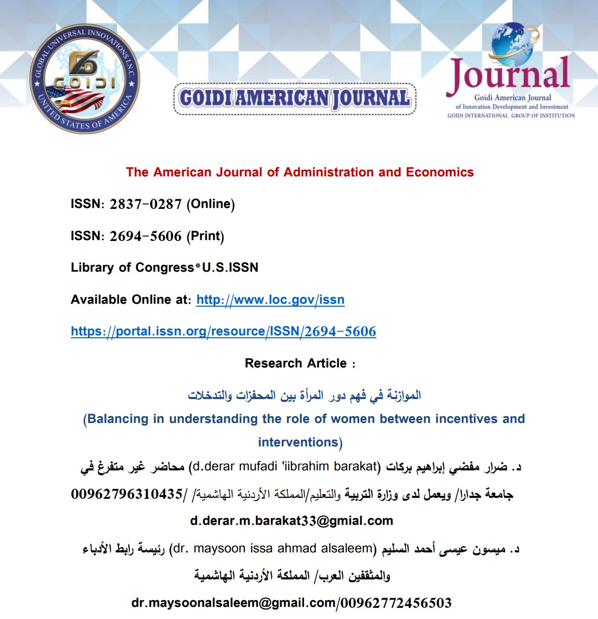 الموازنة في فهم دور المرأة بين المحفزات والتدخالت
<br/>
د. ضرار مفضي إبراهيم بركات
<br/>
د. ميسون عيسى أحمد السليم